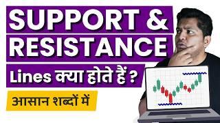 What are Support and Resistance Lines? Support and Resistance Lines Kya Hote Hai?