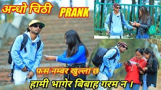 nepali prank |अन्धाे चिठि PRANK || Tenson bro new prank || funny /comedy lattest prank| Tenson bro