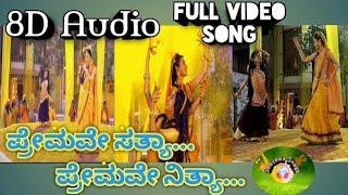 Premave Satya Premave Nitya 8D Full Video Song || Radha Krishna Video songs || Radha Rukmini Dance