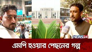 প্রথমবার  সিএনজিতে করে সংসদে এমপি! | Parliament | Mp Aziz | News24