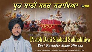 ਅਨੰਦਮਈ ਕੀਰਤਨ Prabh Bani Shabad Subhakhiya - Bhai Ravinder Singh Nimana | Manu Production