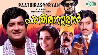 Pathira sooryian | Malayalam super hit movie | Premnazir | Jayabarathi | Soman others