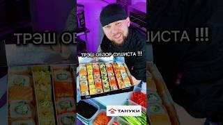 ️ НЕ БЕРИ ПРЕМИУМ СУШИ! ЕСЛИ НЕ ХОЧЕШЬ ЧТО БЫ... #еда #суши #роллы #другойшеф