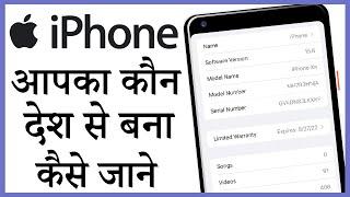 iphone konse country ka hai kaise pata kare