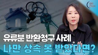 며느리도 상속 받았는데 친자식인 나만 못 받았다면 청구 가능한지 살피셔야 합니다 | 법무법인 청성