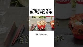 이영자의 버섯 레시피 #이영자 #버섯요리