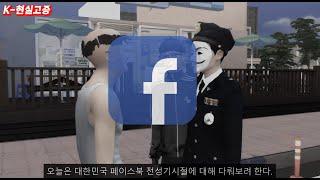 History of FACEBOOK in Korea