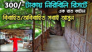 মাত্র 300 টাকায় রুম একদম নিরিবিলি রিসর্টে | Married Unmarried Couple Special Resort | Mayapur Hotel