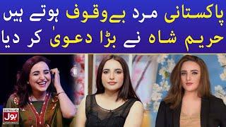 Hareem Shah Talks About Pakistani Men | Viral Statement | Famous Tiktoker | BOL Entertainment