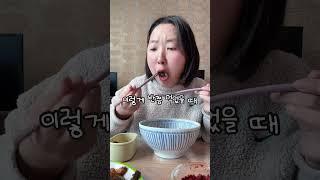 먹는 일상_집에서 푸짐하게 순대국 먹방