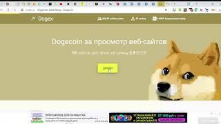 dogex.cc. как вывести doge