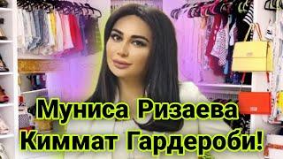 Munisa Rizayeva uyi va Qimmat Garderobi! - Муниса Ризаева Янги уйи киммат гардероби!