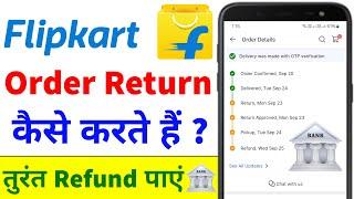 Flipkart Order Return Kaise Kare | Flipkart Return Process Refund Bank Account | How to Return Order