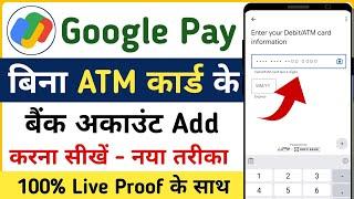 Bina ATM Google Pay Me Bank Account Kaise Add Kare | How to Add Bank In Gpay Without ATM Card