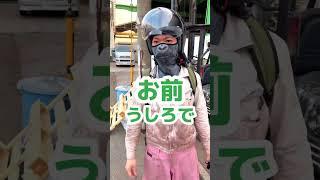 後輩のバイクを勝手にバッフル抜いてみた反応がこちらwww