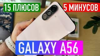 SAMSUNG GALAXY A56 ОБЗОР | ПЛЮСЫ И МИНУСЫ