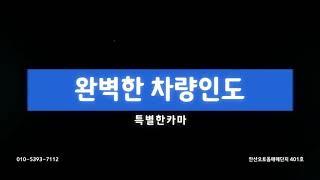 안산중고차 특별한카마 정직한딜러