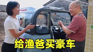 渔爸想要一台豪车，阿渔妹二话不说直接全款拿下，这也太暖心了！【阿渔妹】