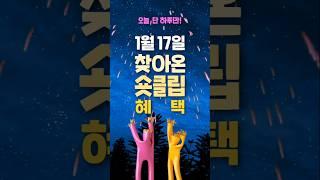 0117 단 하루 숏클립 혜택 #lgtv #게이밍TV #스탠바이미