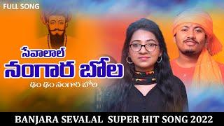 #Sevalal Maharaj Song  | Nangara Bola | संत श्री सेवालाल महाराज गण | Rtv Banjara