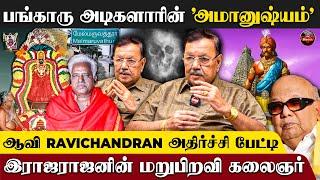 மேல்மருவத்தூரின் அமானுஷ்ய மர்மங்கள்ஆவி Ravichandran அதிர்ச்சி பேட்டி! | Vikkravandi Ravichandran