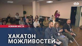 Хакатон можливостей Хмельницький-2024