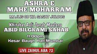 Ashra e Mahe Moharram | Majlis 08 Wa Gasht | Maulana Abid Bilgrami | Kesar Baugh Hall Mumbai