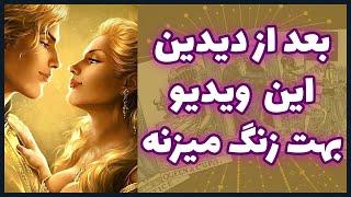 فال تاروت | بعد از دیدین این ویدیو بهت زنگ میزنه - Farsi Tarot