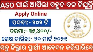 Assistant Section Officer (ASO) Recruitment 2021 Odisha  Odisha High Court Cuttack  | Online Apply