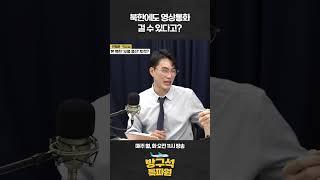 북한이탈주민은 가족들이랑 어떻게 연락하지 #박유성