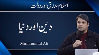 Deen Aur Dunia || Life Changing Bayan || Muhammad Ali