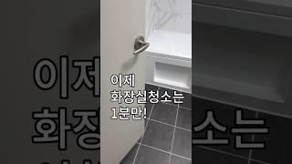 화장실 1분청소 루틴/독한세제 필요없는 청소 #화장실청소#1분청소