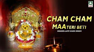 Cham Cham Maa Teri Beti | Singer :  Sher Singh | Jayanti Mata Cassette Presents