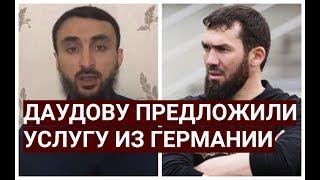 Давайте, я повеселю Тумсо: Даудову предложили услугу из Германии