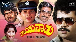 Thayi Naadu | Kannada Full Movie | Tiger Prabhakar | Jayanthi | Jayamala | Charanraj | Doddanna