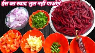 जब बनाओगे इस तरह से चुकंदर की सब्जी तो अंगुलियां चाटते रह जाओगे | Beetroot Ki Sabji kaise banaye