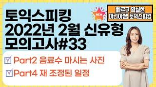 #토익스피킹 #토익스피킹모의고사 #토익스피킹레벨7