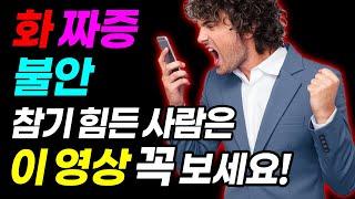 감정조절이 어려우시다면 이렇게 해보세요! | 감정의 주인이 되는 법 #감정조절  | 장교수의 두뇌사용설명서 12화