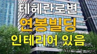 희소성있는 강남 테헤란로 약150평/3.3제곱미터 인테리어 있는 대형사무실 연봉빌딩 임대