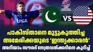 പാകിസ്താനെ മുട്ടുകുത്തിച്ച അമേരിക്കയുടെ ‘ഇന്ത്യക്കാരൻ’; അറിയാം സൗരഭ് നേത്രവത്ക്കറിനെ കുറിച്ച്