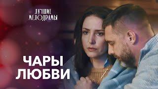  Приворожила БАТЫРЕВА? | МЕЛОДРАМЫ 2025 | НОВИНКИ КИНО | РОМАНТИЧЕСКИЙ ФИЛЬМ