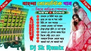 Bangla Romantic soft Mix  Dj Sk Remix Dj Susovan remix  Dj ses Remix #dj_sm_remix_0_2