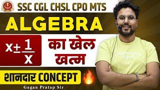 ALGEBRA का एक शानदार Concept + Questions के साथ GAGAN PRATAP SIR #ssc #cgl