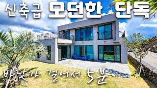 (H-169)제주도 서귀포시 신축급 깔끔하고 모던한 주택 매매, 풀옵션, 바닷가 도보5분거리, 대정읍의 편의시설 5분내로 이용가능, 모슬포 산방산 송악산 사계해변등 유명관광지 산재