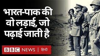 India-Pakistan War 1965: Dograi की वो लड़ाई जिसे कई सैनिक स्कूलों में पढ़ाया जाता है (BBC Hindi)