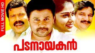 Malayalam Action Comedy Full Movie | Padanayakan | Malayalam Super Hit Movie | Ft.Dileep