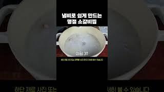 냄비로 만드는 명절 소갈비찜 #명절음식 #추석음식 #갈비찜