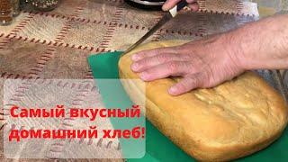 Больше хлеб не покупаю! Рецепт и выпечка домашнего белого хлеба в духовке.