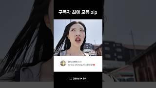 ㅋㅋㅋㅋㅋ웃겨서 만들어봤어요 #shorts