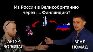 Как и куда можно уехать из России? Жизнь в Англии, Великобритания. История эмиграции, анлийский.